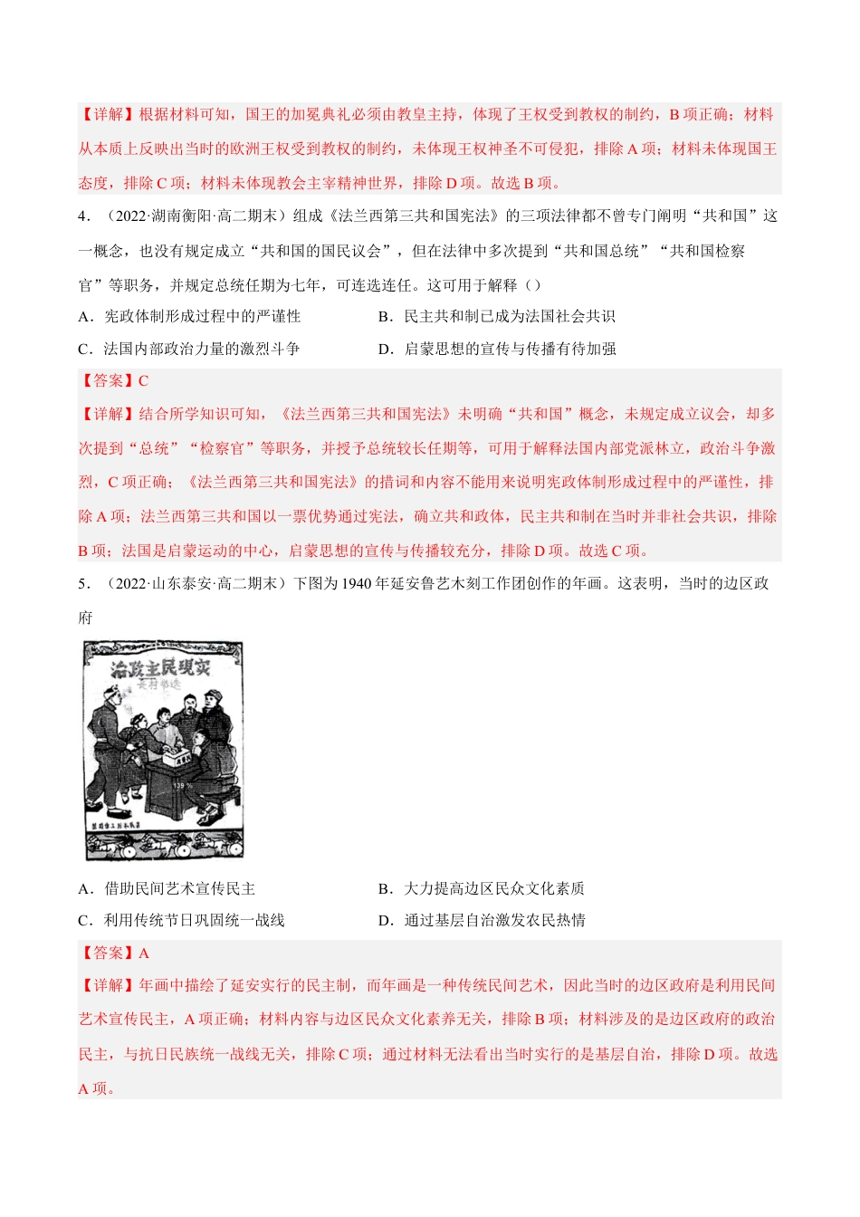 高中历史选修1 期中冲刺高分卷（一）（解析版）.docx