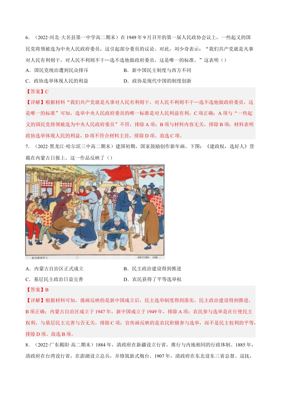 高中历史选修1 期中冲刺高分卷（一）（解析版）.docx