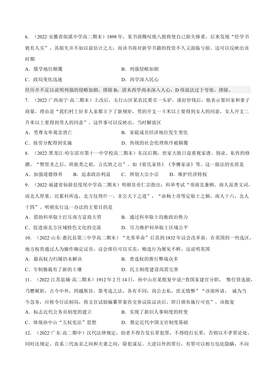 高中历史选修1 期中冲刺高分卷（二）（原卷版）.docx