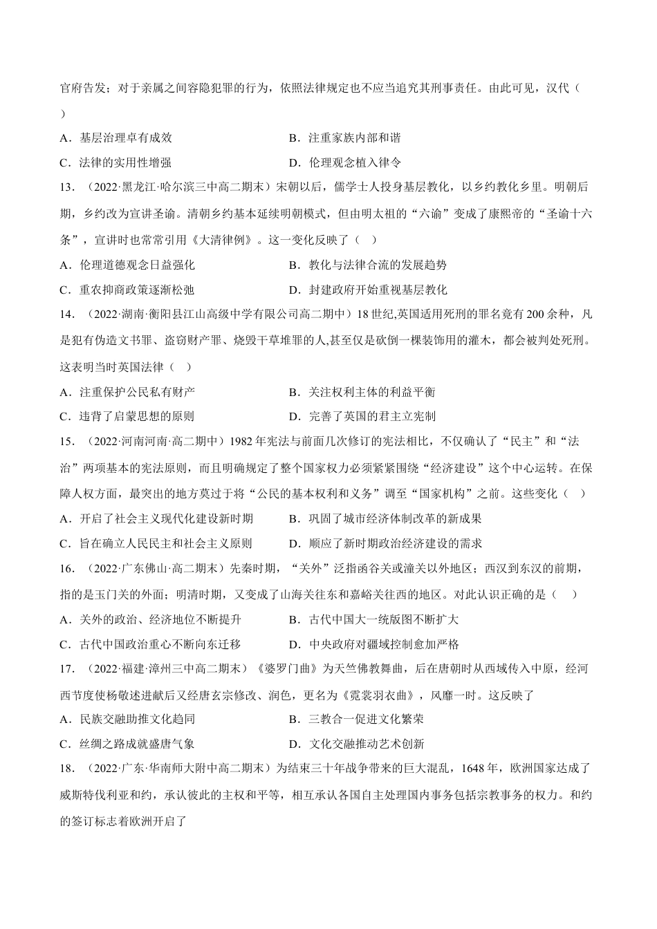 高中历史选修1 期中冲刺高分卷（二）（原卷版）.docx