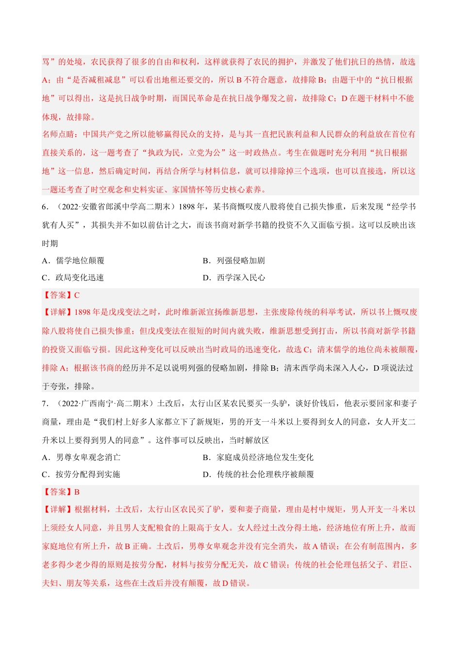 高中历史选修1 期中冲刺高分卷（二）（解析版）.docx