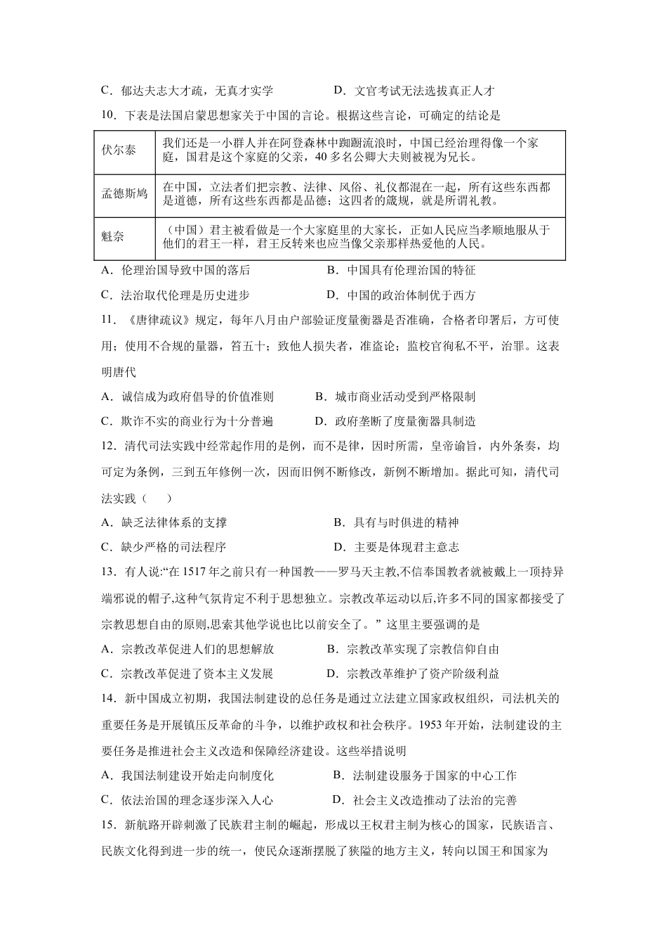 高中历史选修1 高二历史上学期期中测试卷03（选择性必修1国家制度与社会治理）（原卷版）【考试范围：全册】.docx