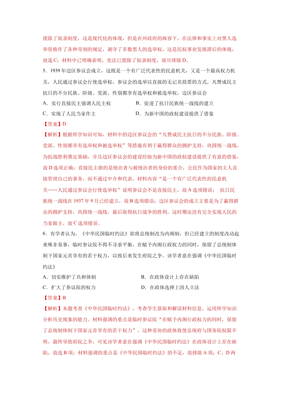 高中历史选修1 高二历史上学期期中测试卷02（选择性必修1国家制度与社会治理）（解析版）【考试范围：全册】.docx