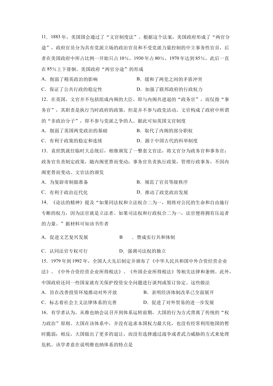 高中历史选修1 高二历史上学期期中测试卷01（选择性必修1国家制度与社会治理）（原卷版）【考试范围：全册】.docx