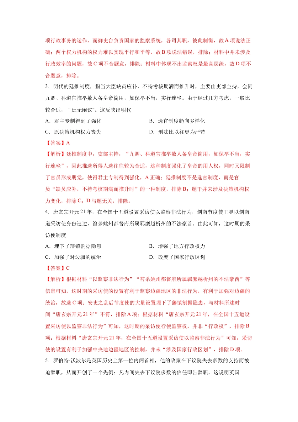 高中历史选修1 高二历史上学期期中测试卷01（选择性必修1国家制度与社会治理）（解析版）【考试范围：全册】.docx