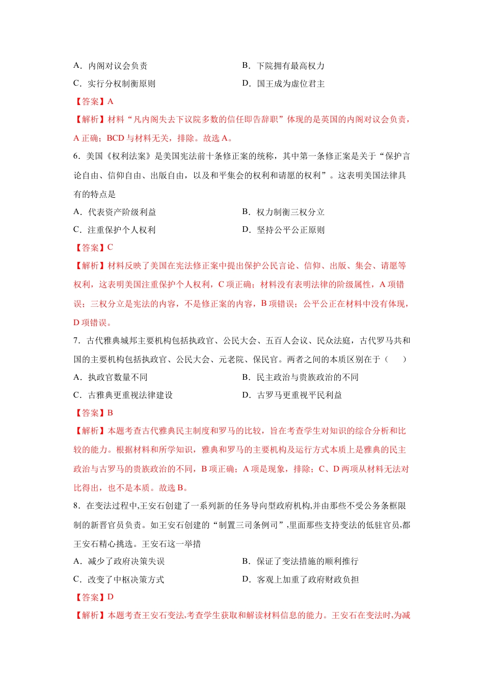 高中历史选修1 高二历史上学期期中测试卷01（选择性必修1国家制度与社会治理）（解析版）【考试范围：全册】.docx