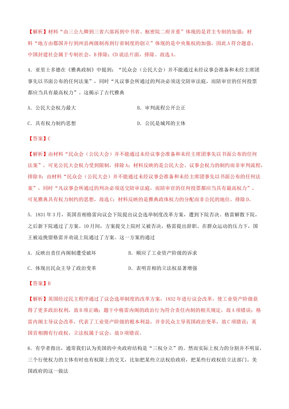 高中历史选修1 第08卷  期中检测卷（第1-10课）【高考能力提升卷】（解析版）.docx