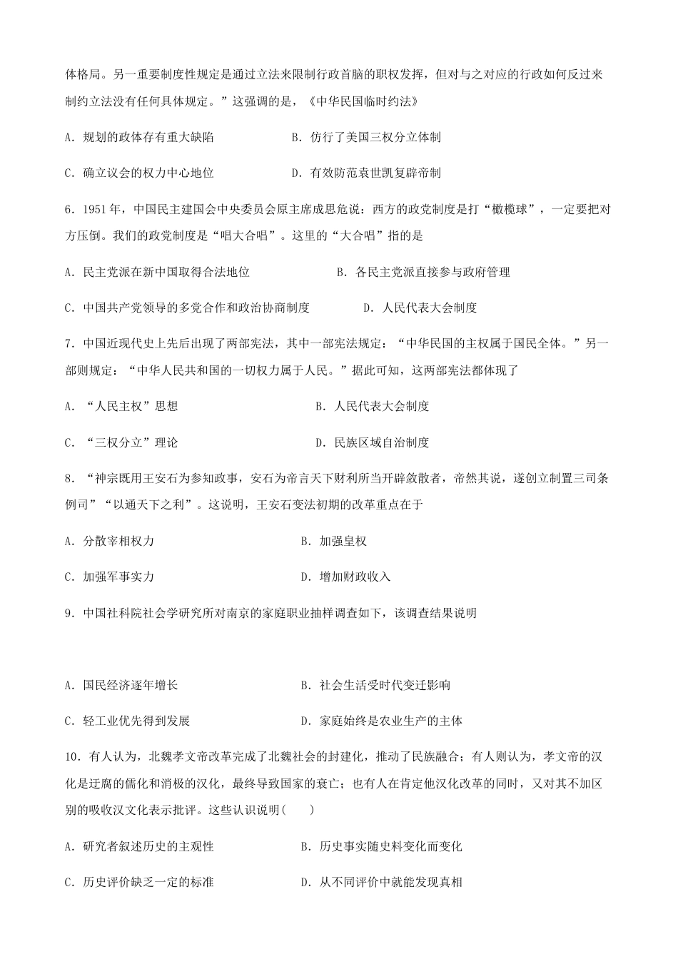 高中历史选修1 第07卷  期中检测卷（第1-10课）【学业水平合格卷】（原卷版）.docx