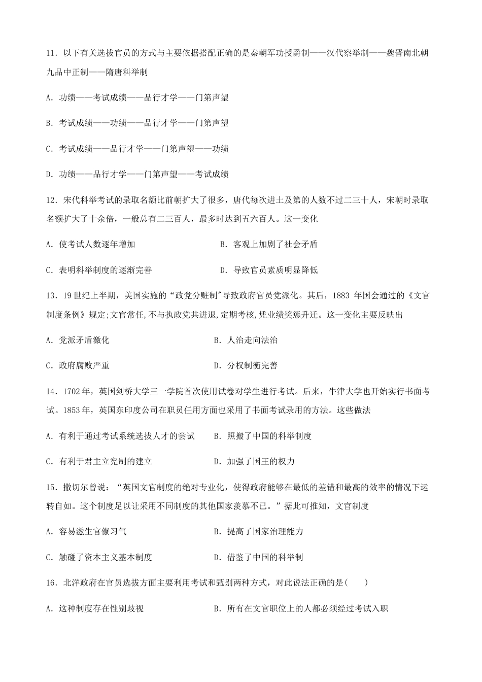 高中历史选修1 第07卷  期中检测卷（第1-10课）【学业水平合格卷】（原卷版）.docx