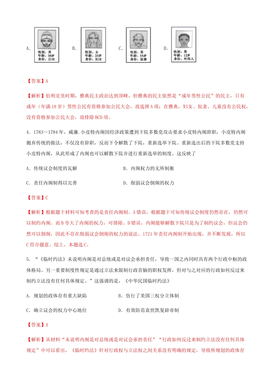 高中历史选修1 第07卷  期中检测卷（第1-10课）【学业水平合格卷】（解析版）.docx