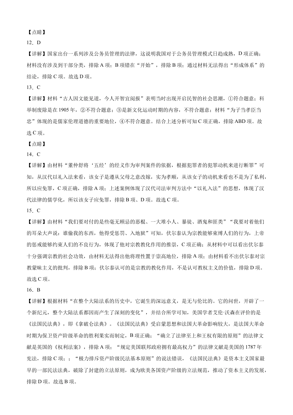 高中历史选修1 2022-2023学年高二历史上学期期中考前必刷卷（统编版）03（全解全析）.docx