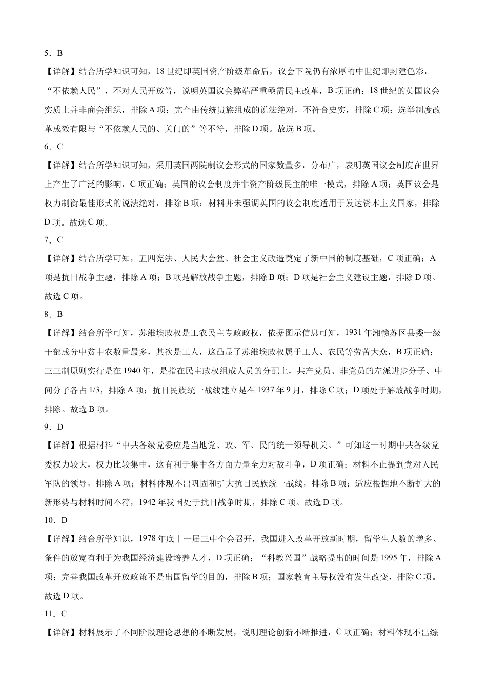 高中历史选修1 2022-2023学年高二历史上学期期中考前必刷卷（统编版）01（全解全析）.docx