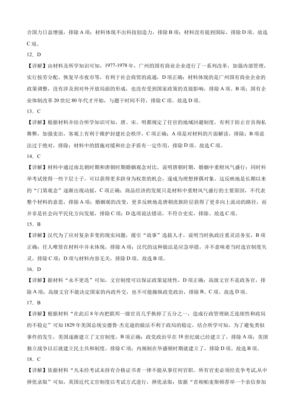 高中历史选修1 2022-2023学年高二历史上学期期中考前必刷卷（统编版）01（全解全析）.docx