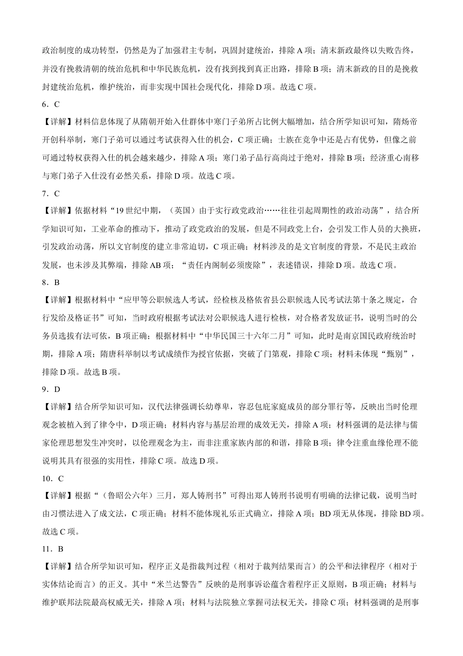 高中历史选修1 2022-2023学年高二历史上学期期中考前必刷卷（广东专用）03（全解全析）.docx