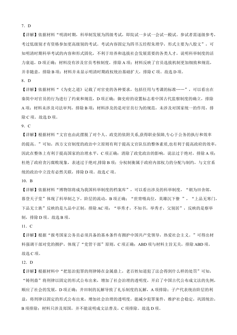 高中历史选修1 2022-2023学年高二历史上学期期中考前必刷卷（广东专用）01（全解全析）.docx