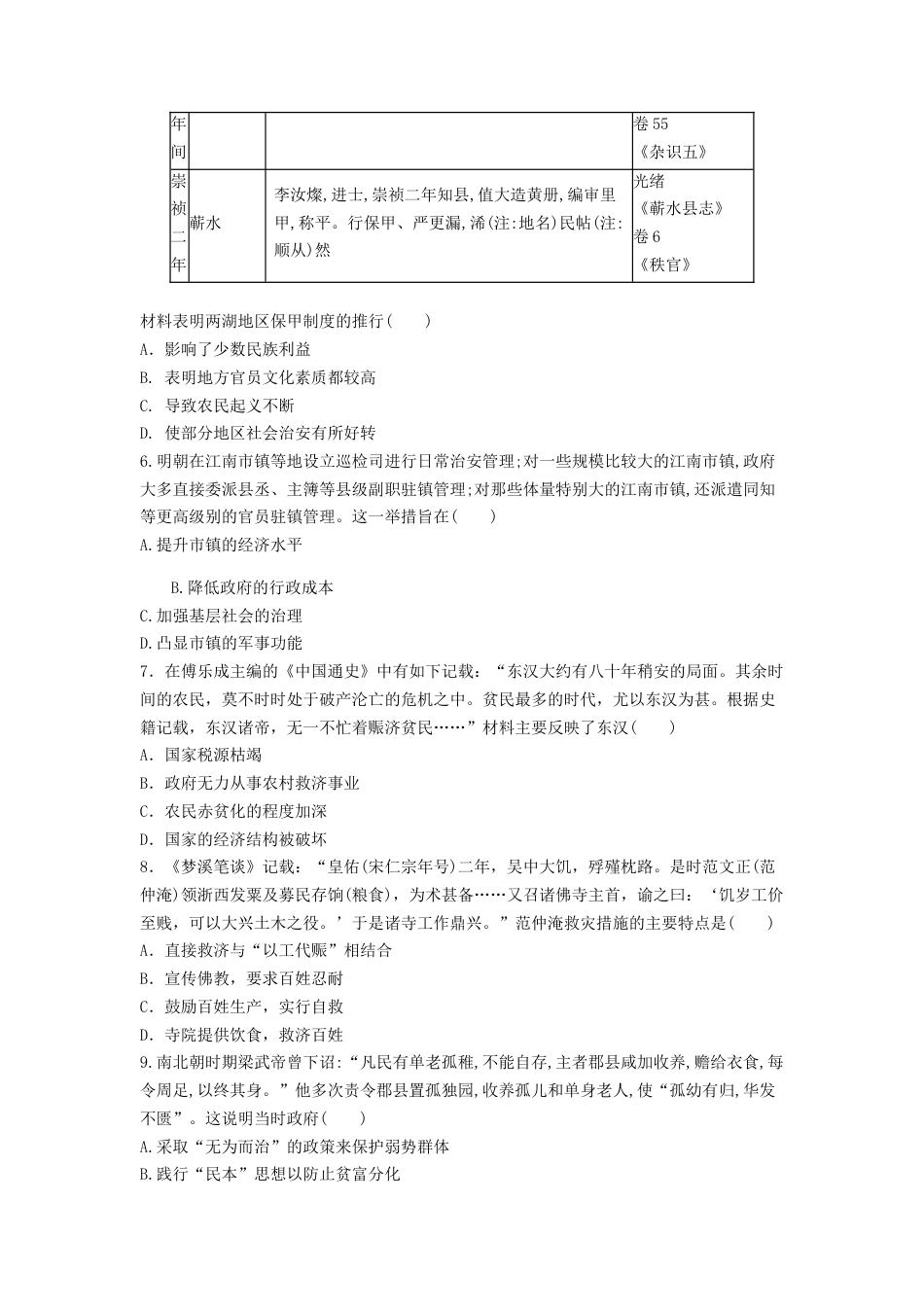 高中历史选修1 第17课 中国古代的户籍制度与社会治理  练习（原卷版）.doc