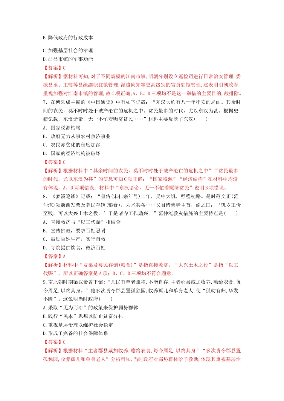 高中历史选修1 第17课 中国古代的户籍制度与社会治理  练习（解析版）.doc