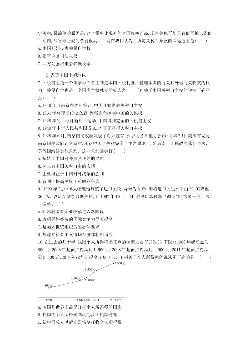 高中历史选修1 第16课 中国赋税制度的演变  练习（原卷版）.doc