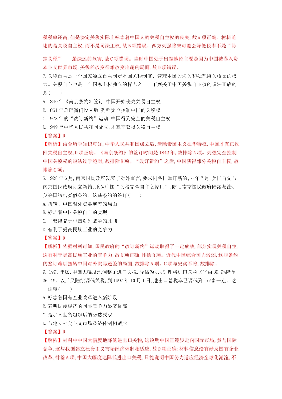 高中历史选修1 第16课 中国赋税制度的演变  练习（解析版）.doc