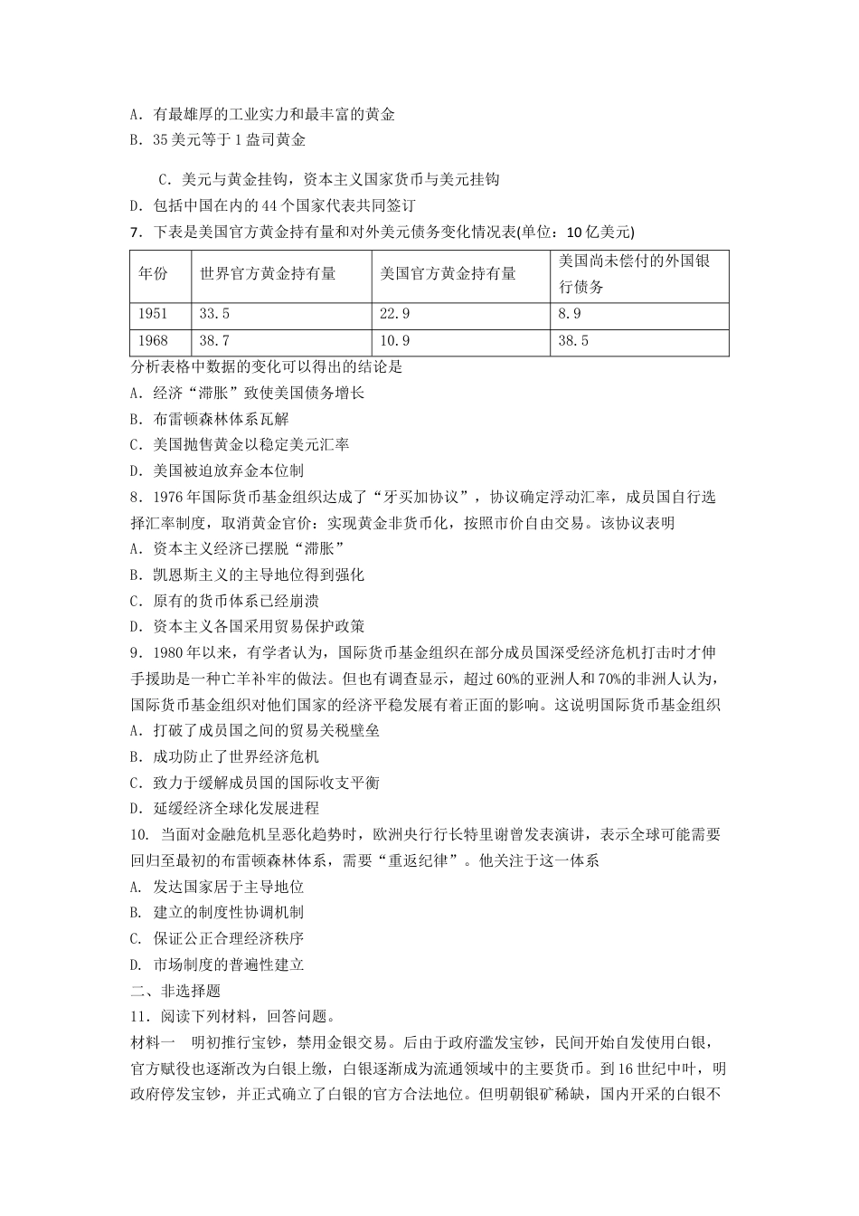 高中历史选修1 第15课　货币的使用与世界货币体系的形成  练习（原卷版）.doc