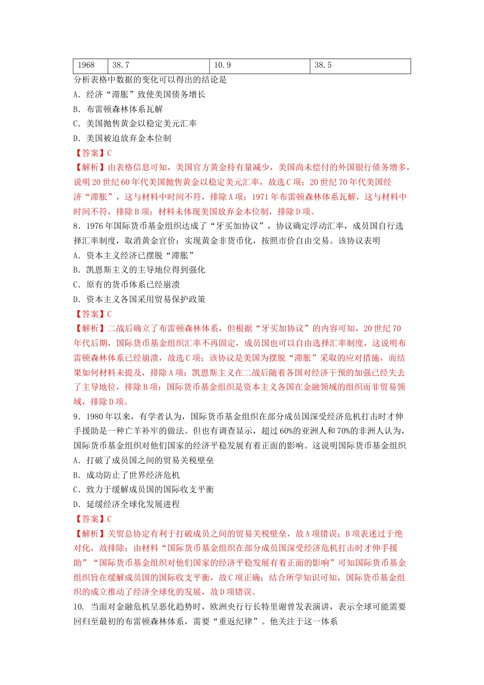 高中历史选修1 第15课　货币的使用与世界货币体系的形成  练习（解析版）.doc