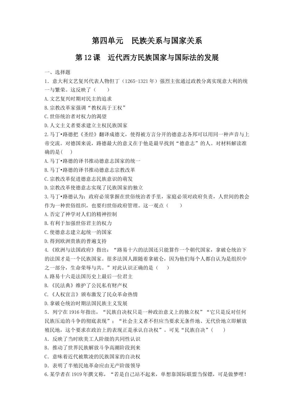 高中历史选修1 第12课　近代西方民族国家与国际法的发展  练习（原卷版）.doc