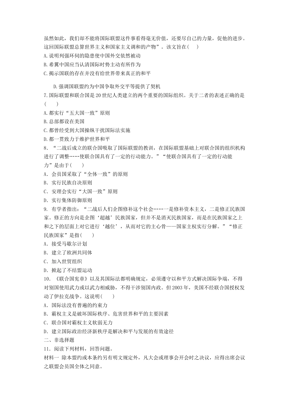 高中历史选修1 第12课　近代西方民族国家与国际法的发展  练习（原卷版）.doc