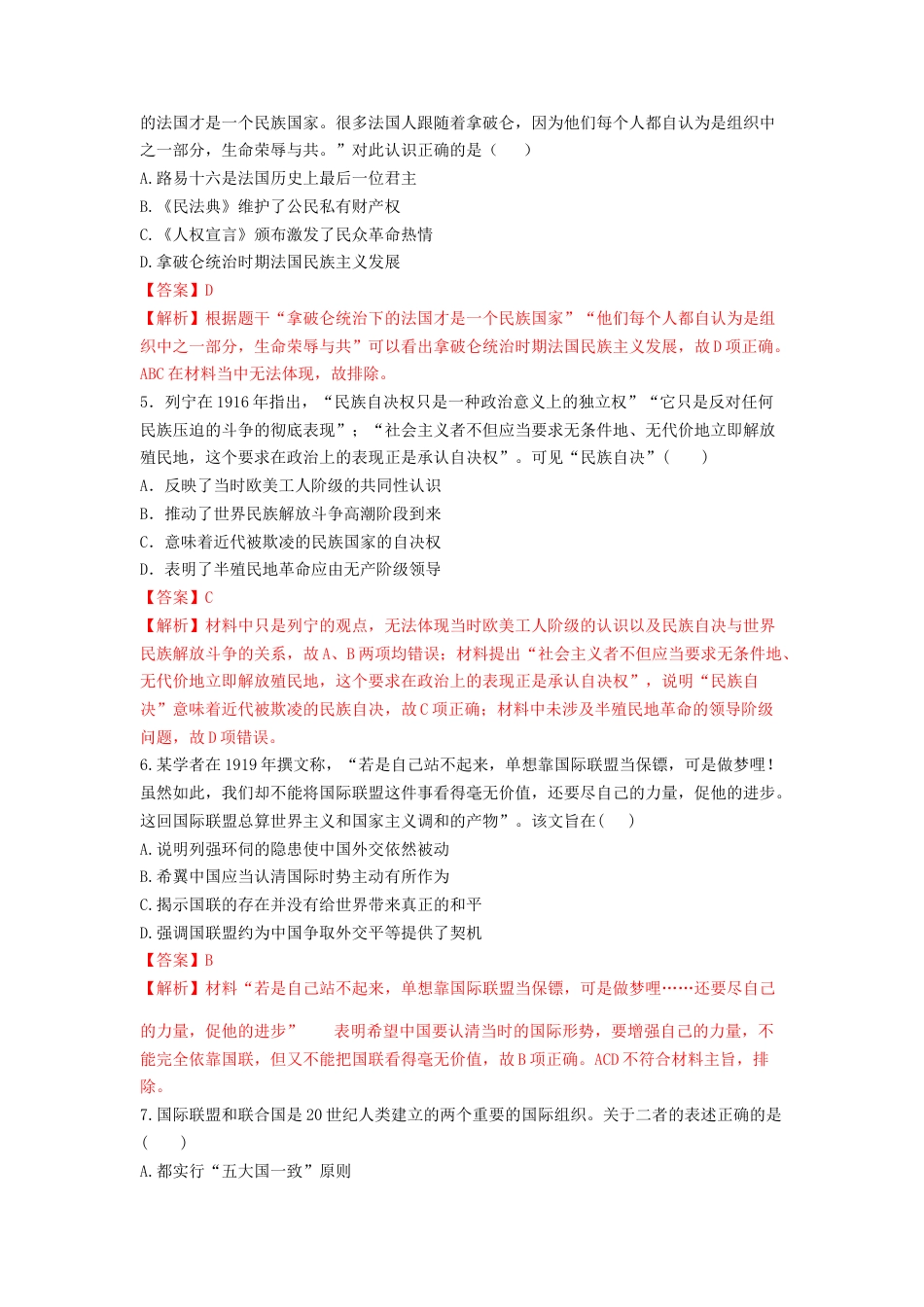 高中历史选修1 第12课　近代西方民族国家与国际法的发展  练习（解析版）.doc