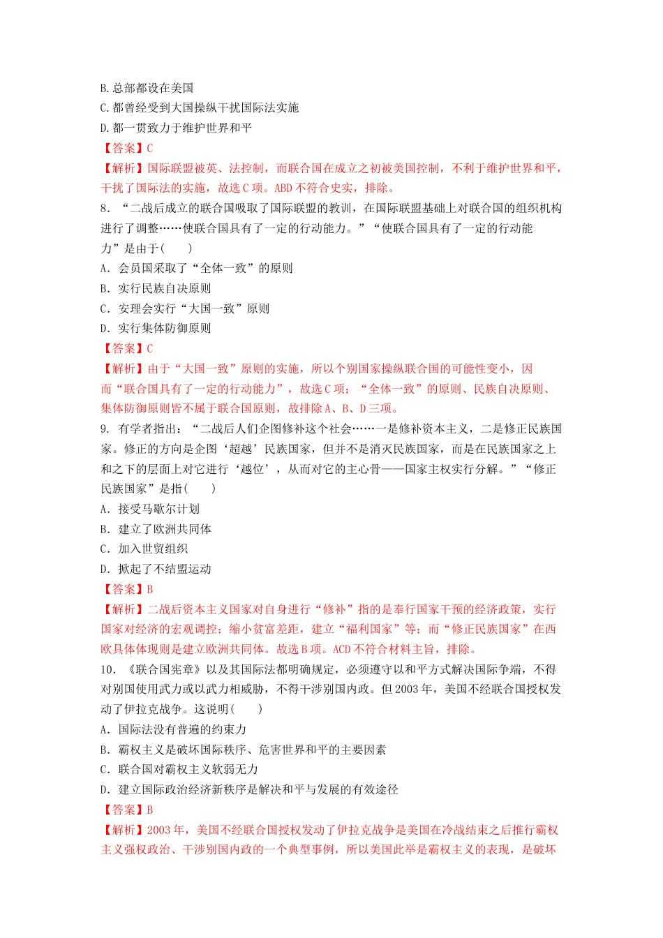 高中历史选修1 第12课　近代西方民族国家与国际法的发展  练习（解析版）.doc