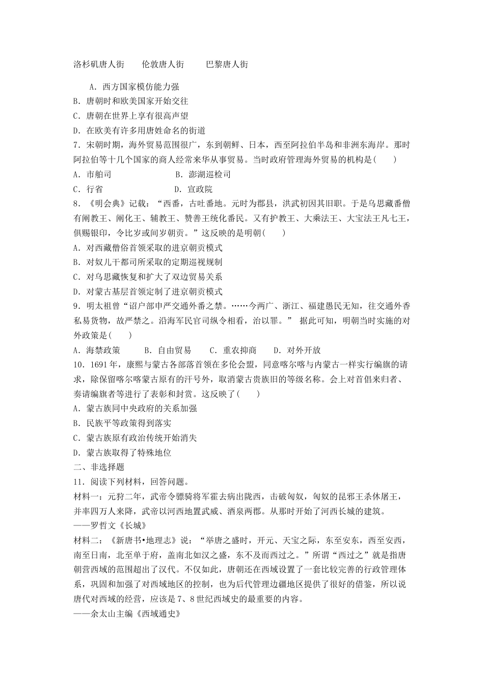 高中历史选修1 第11课　中国古代的民族关系与对外交往  练习（原卷版）.doc