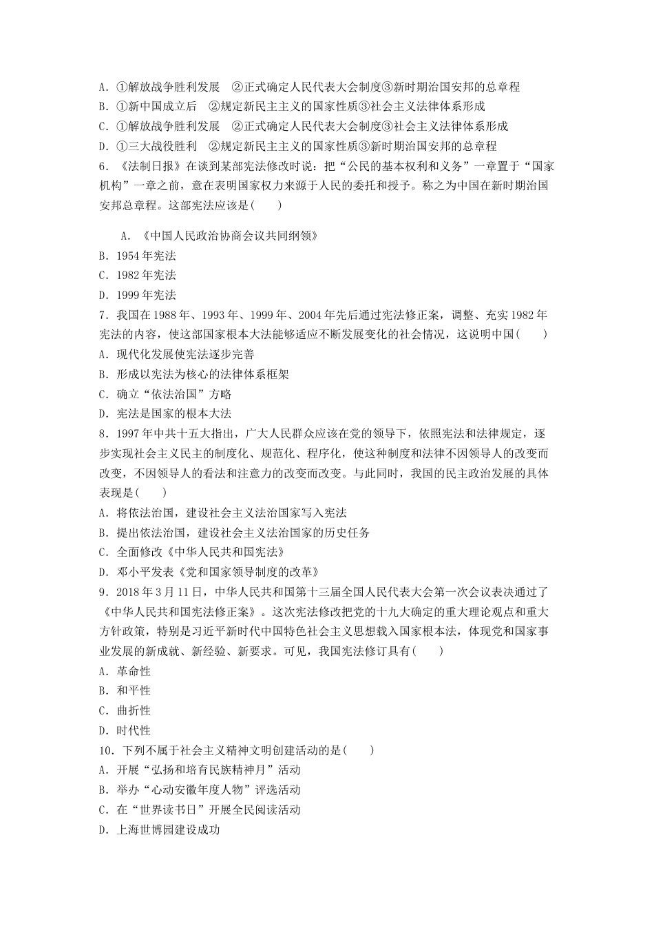 高中历史选修1 第10课 当代中国的法治与精神文明建设  练习（原卷版）.doc