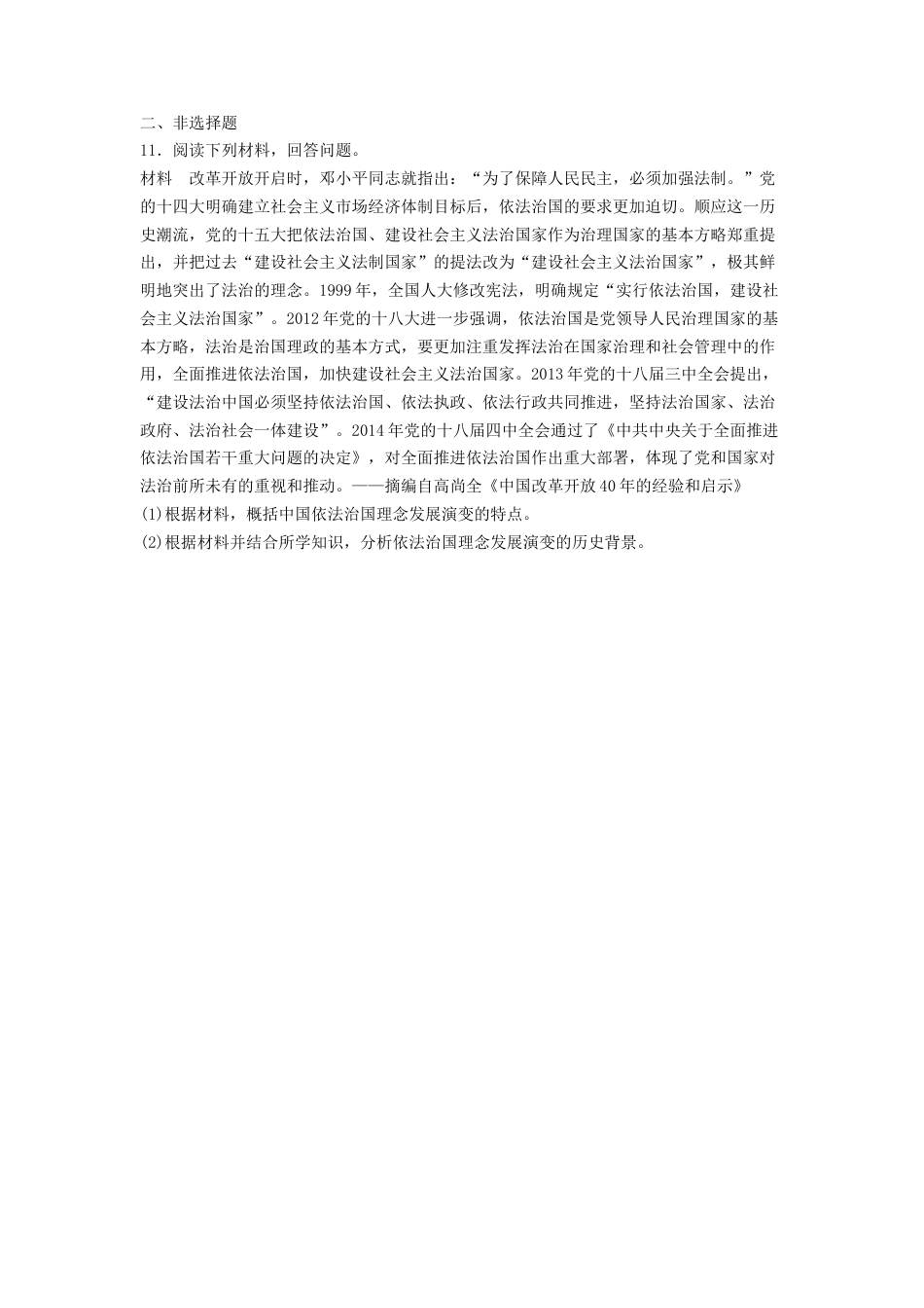 高中历史选修1 第10课 当代中国的法治与精神文明建设  练习（原卷版）.doc