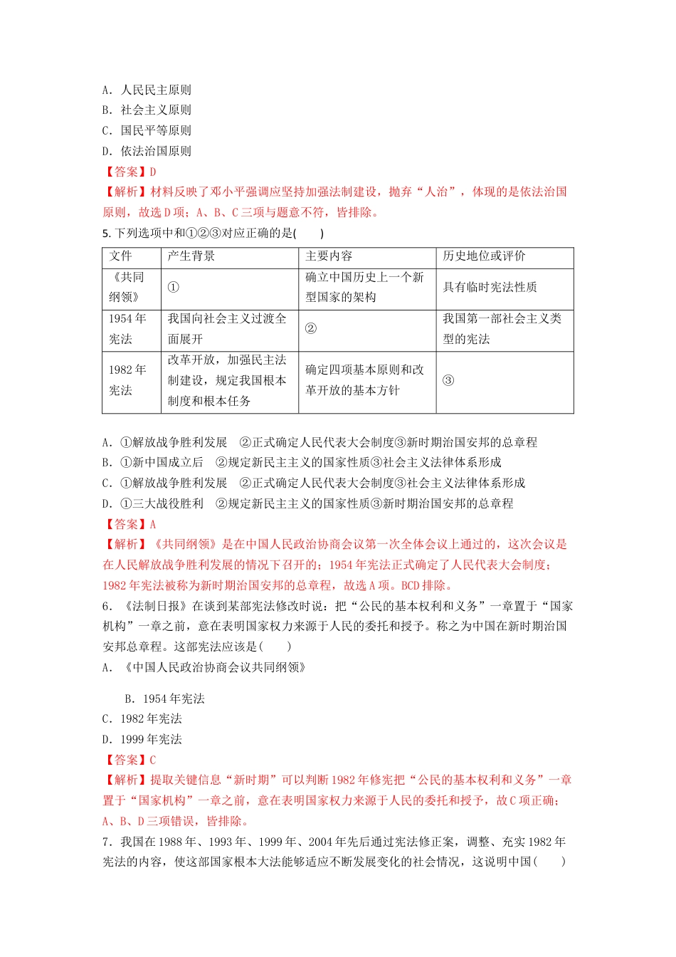 高中历史选修1 第10课 当代中国的法治与精神文明建设  练习（解析版）.doc