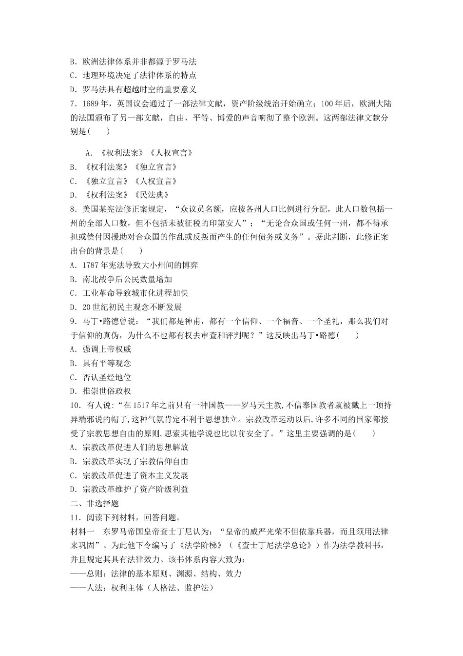 高中历史选修1 第9课 近代西方的法律与教化  练习（原卷版）.doc