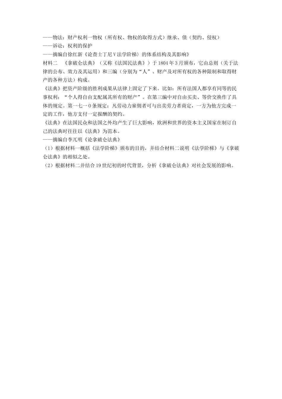 高中历史选修1 第9课 近代西方的法律与教化  练习（原卷版）.doc