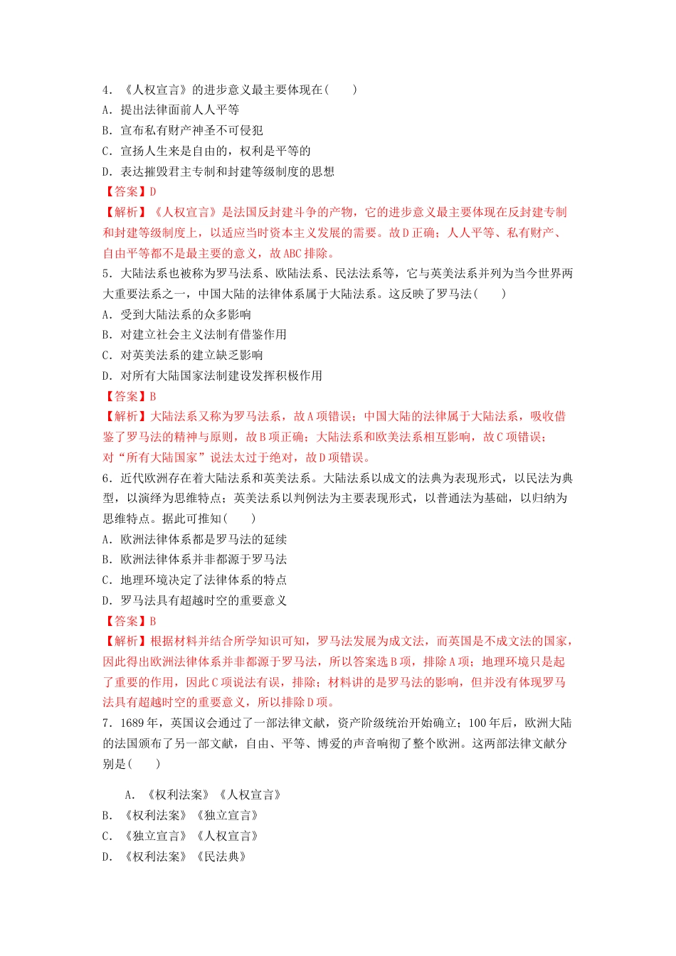 高中历史选修1 第9课 近代西方的法律与教化  练习（解析版）.doc