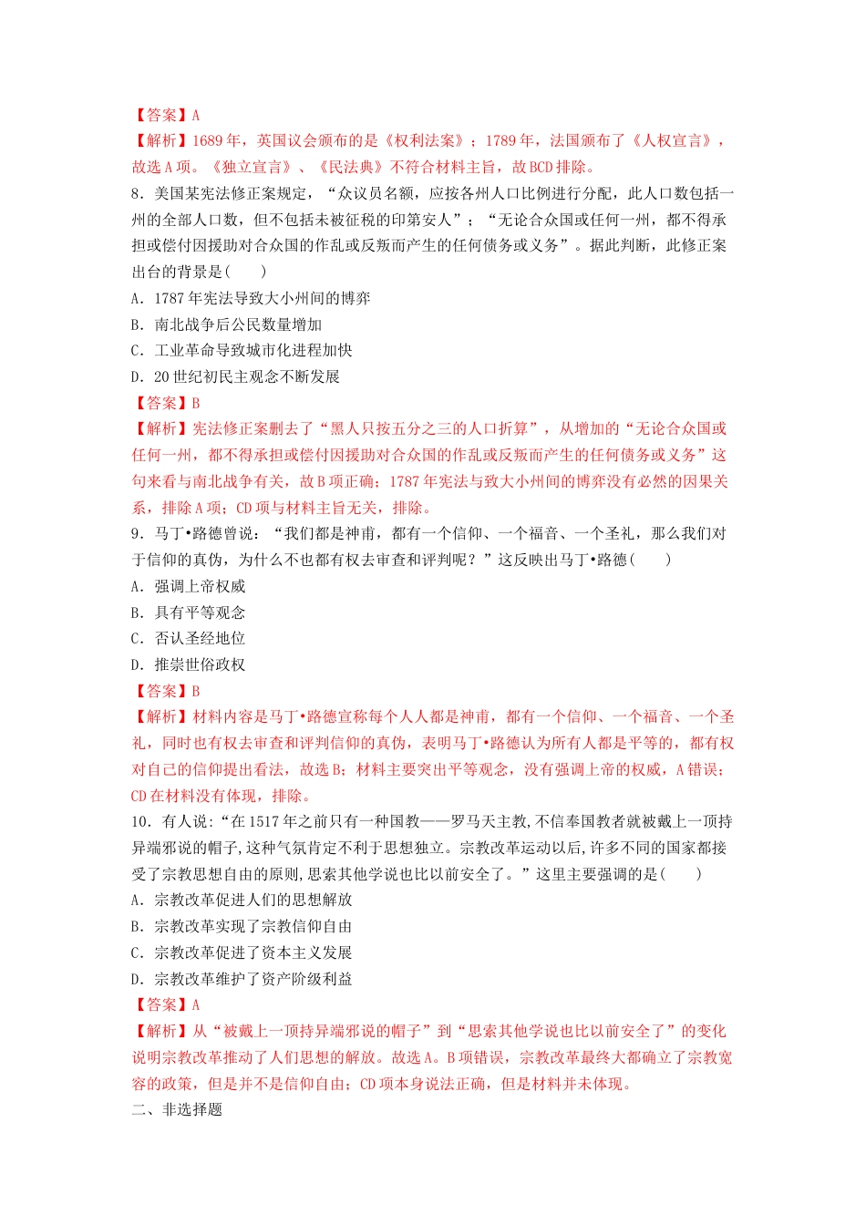 高中历史选修1 第9课 近代西方的法律与教化  练习（解析版）.doc