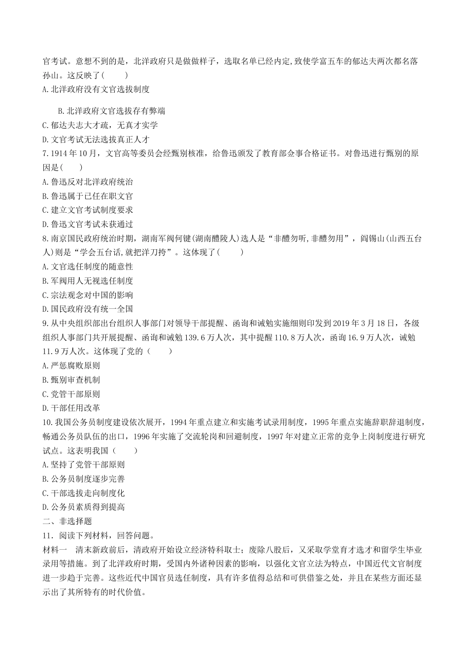 高中历史选修1 第7课　近代以来中国的官员选拔与管理  练习（原卷版）.doc