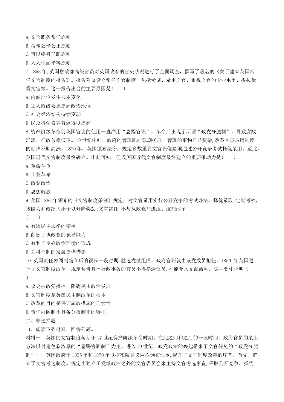 高中历史选修1 第6课　西方的文官制度  练习（原卷版）.doc