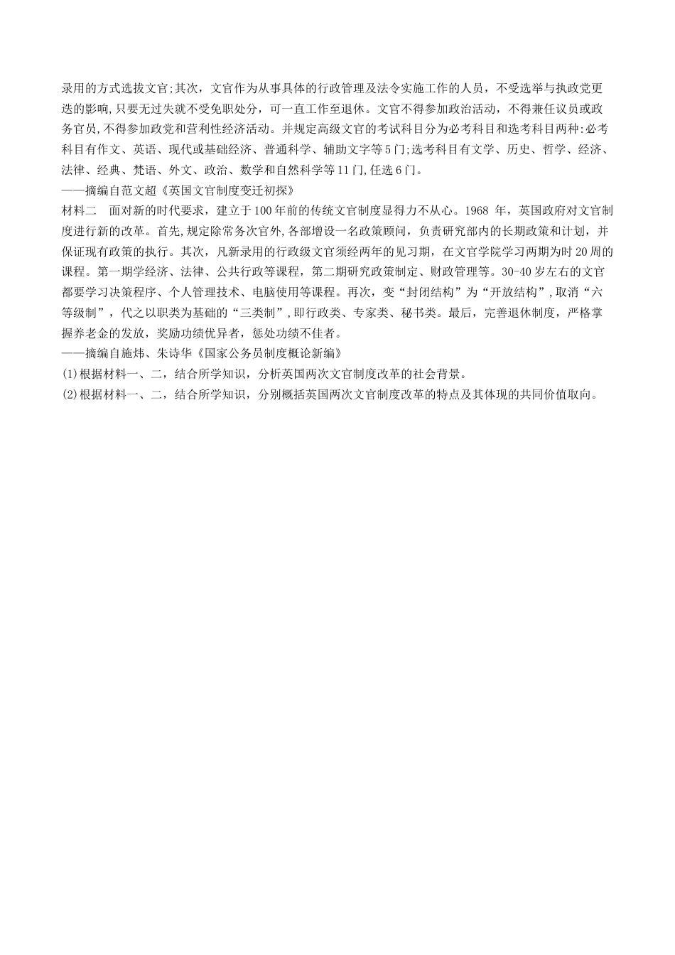 高中历史选修1 第6课　西方的文官制度  练习（原卷版）.doc