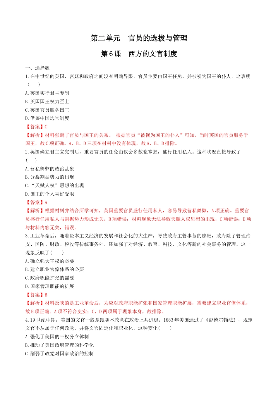 高中历史选修1 第6课　西方的文官制度  练习（解析版）.doc