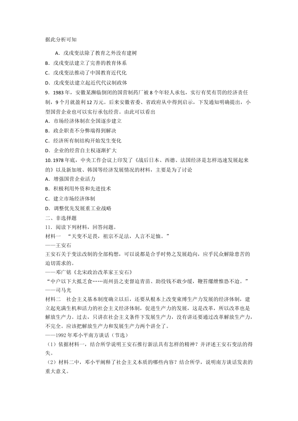 高中历史选修1 第4课 中国历代变法和改革  练习（原卷版）.doc