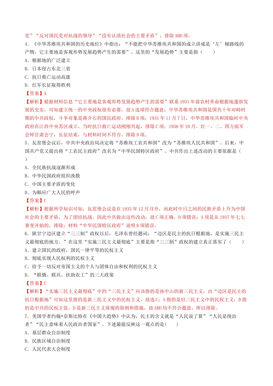 高中历史选修1 第3课　中国近代至当代政治制度的演变  练习（解析版）.doc