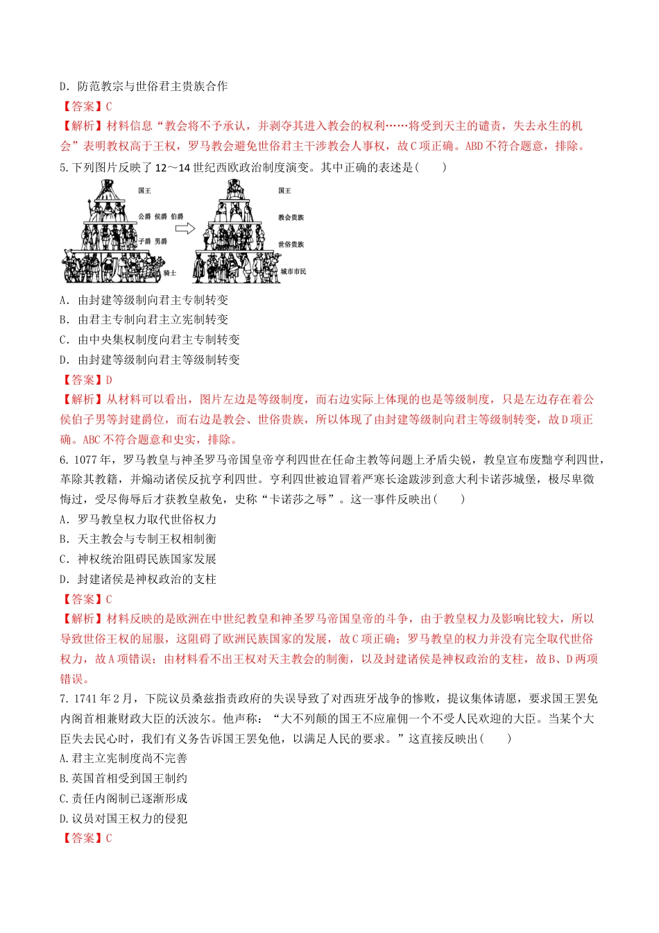 高中历史选修1 第2课　西方国家古代和近代政治制度的演变  练习（解析版）.doc