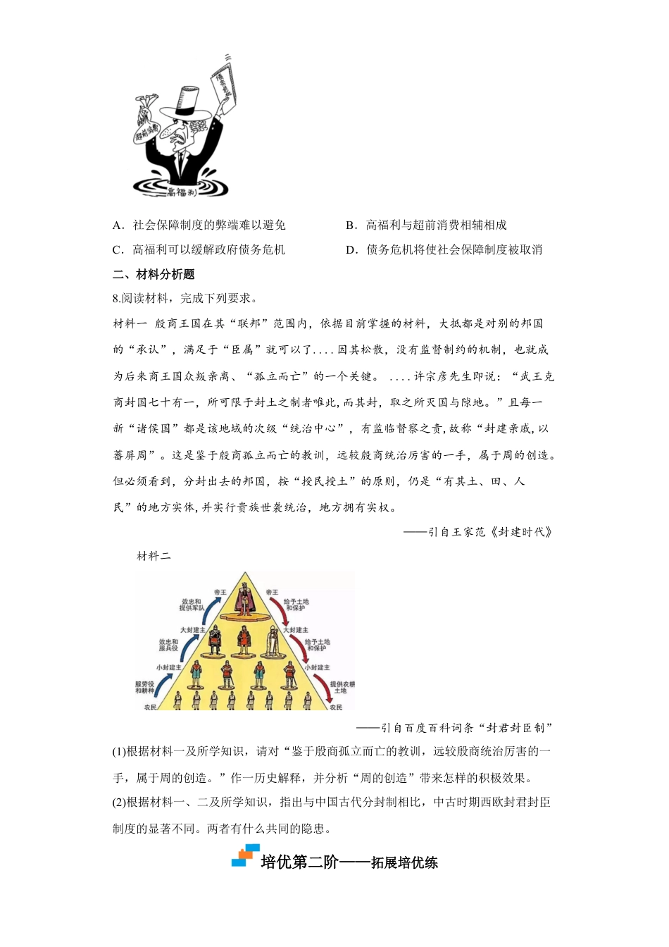 高中历史选修1 第18课 世界主要国家的基层治理与社会保障（原卷版）.docx