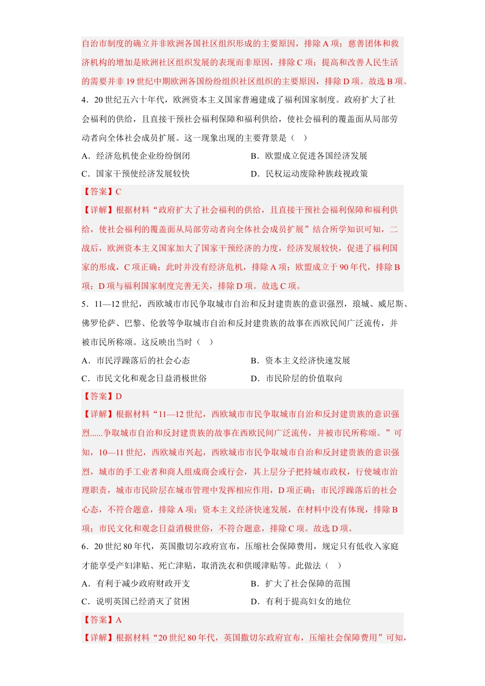 高中历史选修1 第18课 世界主要国家的基层治理与社会保障（解析版）.docx