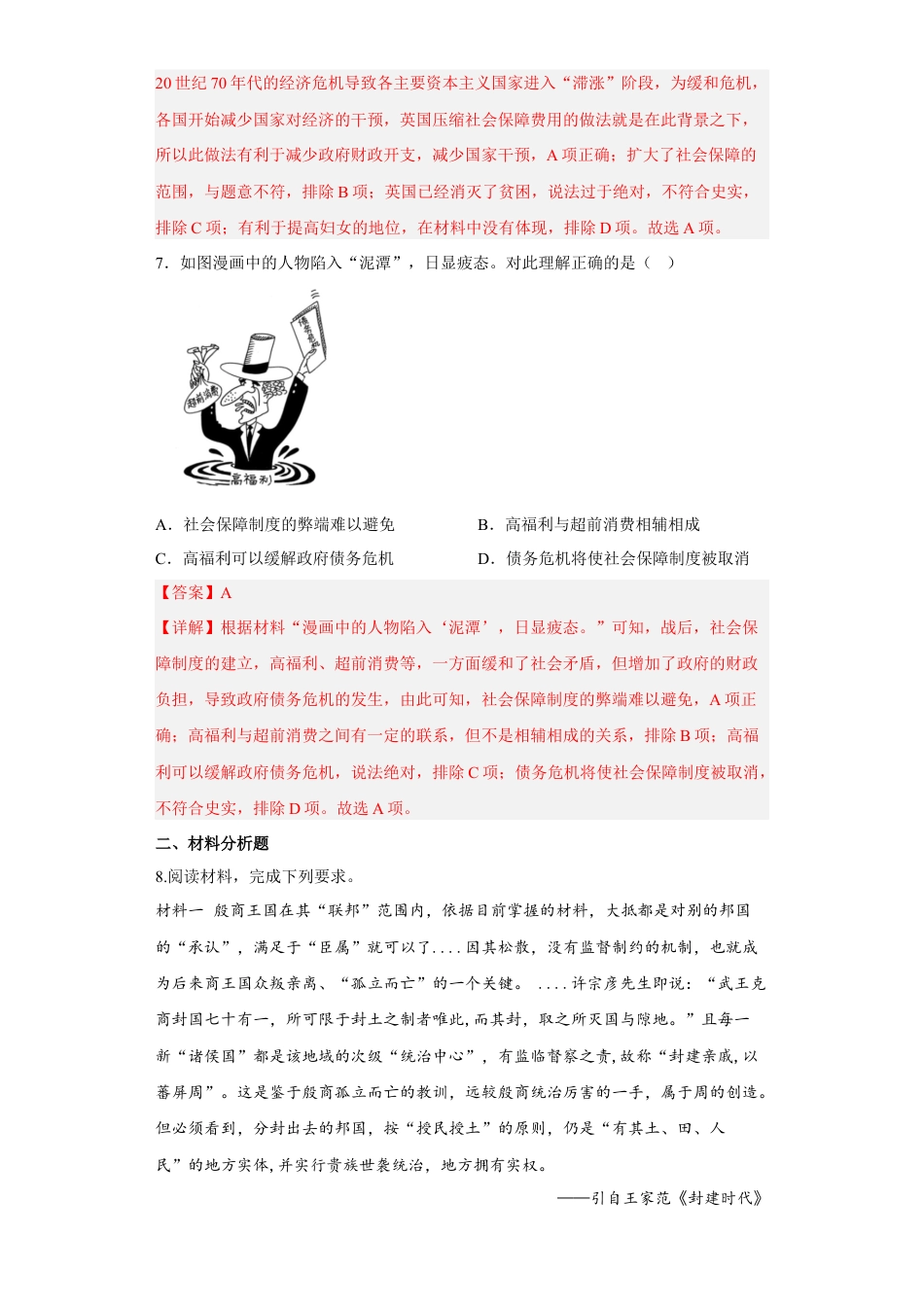 高中历史选修1 第18课 世界主要国家的基层治理与社会保障（解析版）.docx