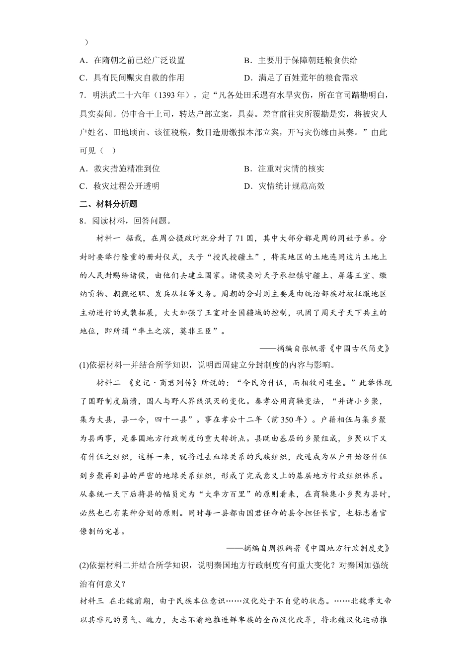 高中历史选修1 第17课 中国古代的户籍制度与社会治理（原卷版）.docx