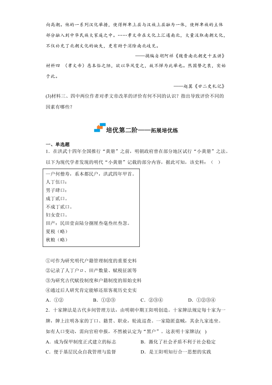 高中历史选修1 第17课 中国古代的户籍制度与社会治理（原卷版）.docx