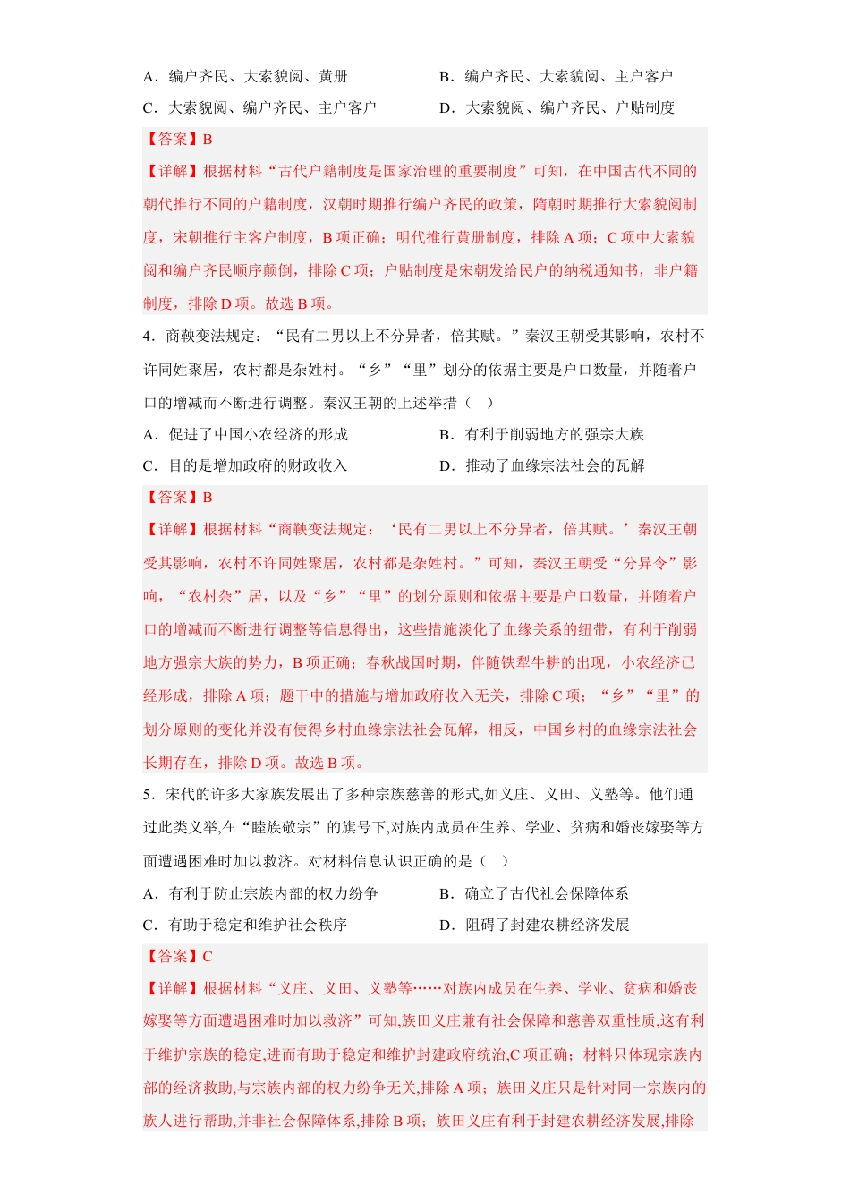 高中历史选修1 第17课 中国古代的户籍制度与社会治理（解析版）.docx